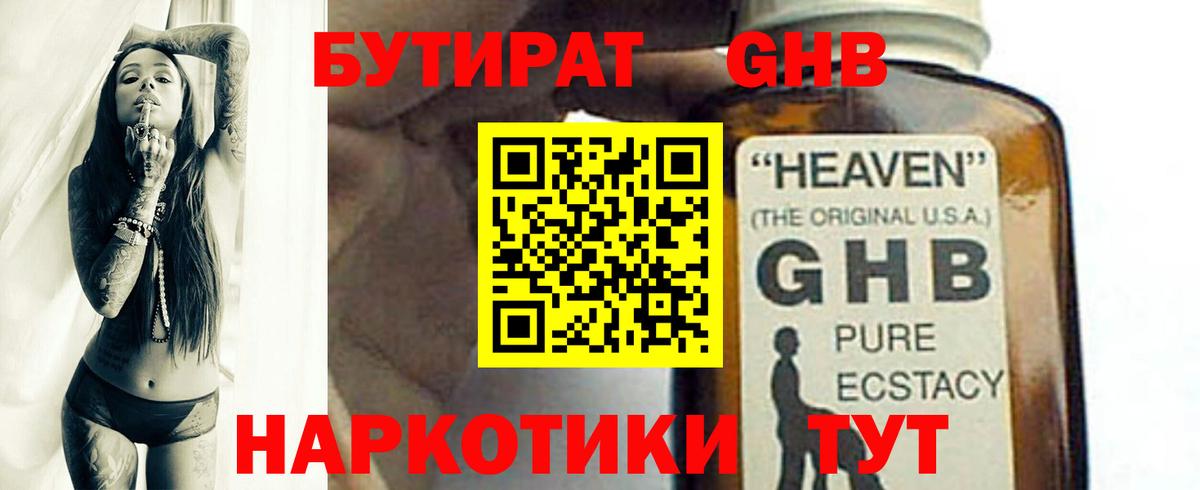 Бутират оксибутират  Вход с VPN  Вятские Поляны 