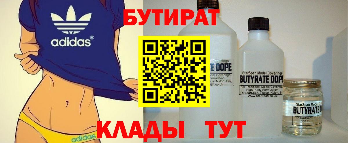 БУТИРАТ BDO 33% Вятские Поляны