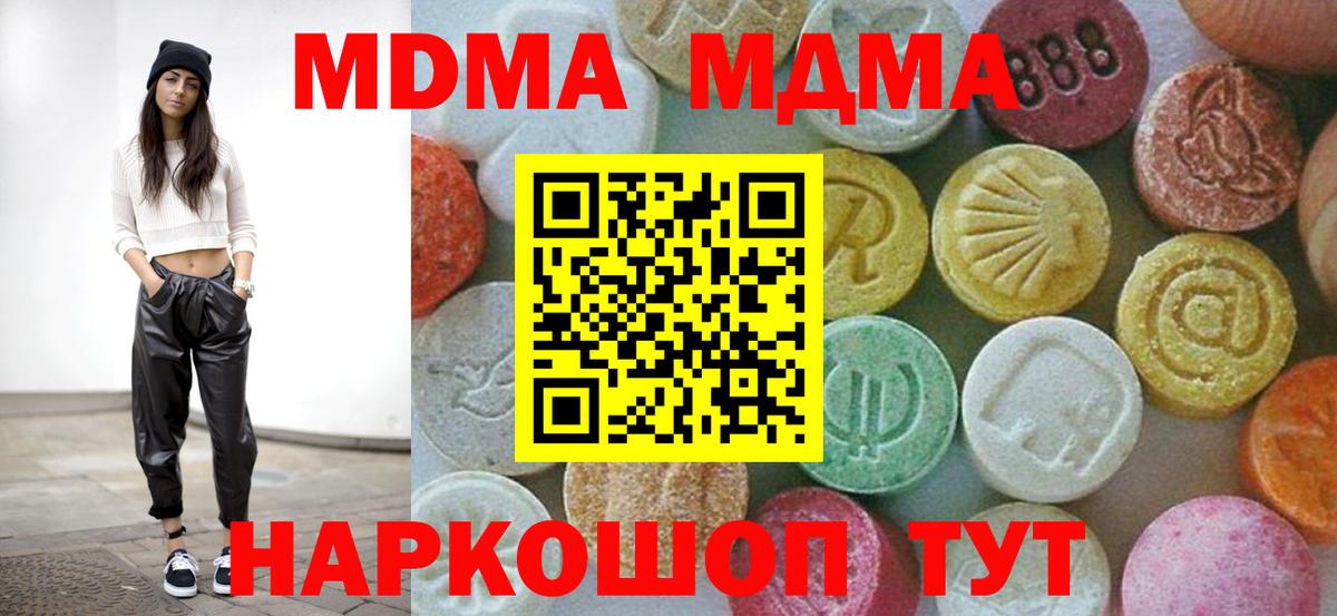 MDMA  MDMA кристаллы  МДМА молли  Вход с VPN  Вятские Поляны 